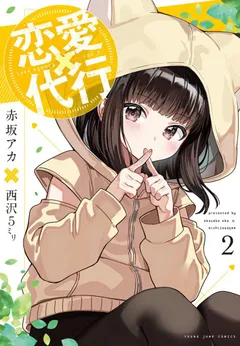 Renai Daikou