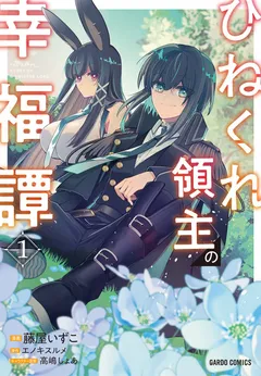 Hinekure Ryoushu no Koufukutan
