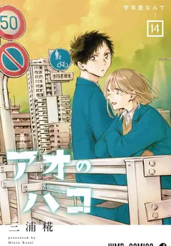 Ao no Hako