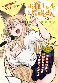 Okitsune Gal Katabami-san