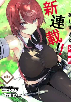 Doukyo Shiteiru Kensei no Onna Shishou ga Kawaisugite Mainichi Shiawase Desu