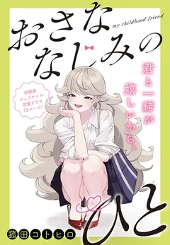 Osananajimi no Hito