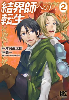 Kekkaishi e no Tensei