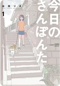 Kyou no Sanponta