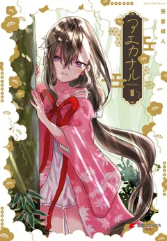 Aekanaru