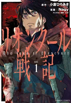 Lion Coeur Senki