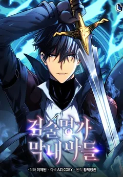 Swordmaster’s Youngest Son
