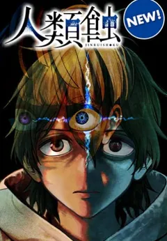Jinrui-Shoku: Blight of Man