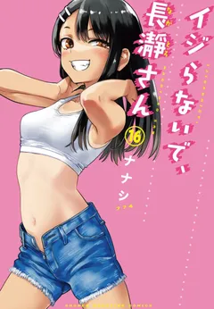 Ijiranaide, Nagatoro-san