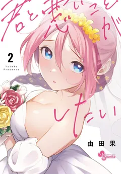 Kimi to Warui Koto ga Shitai