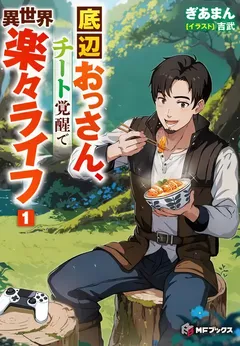 Teihen Ossan, Cheat Kokusei de Isekai Rakuraku Life
