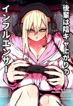 Kouhai wa Inkya Agari no Infuruensaa