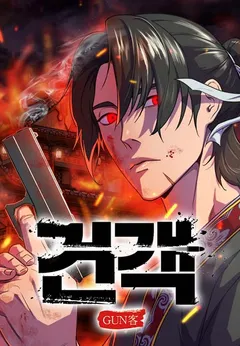 Guest Gun