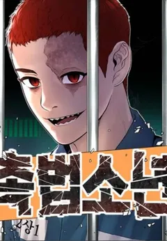 Juvenile Offender