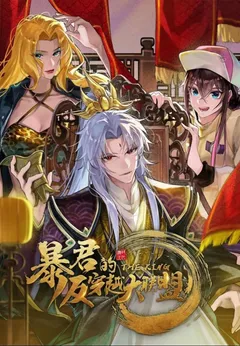 Tyrant Emperor: The Great Alliance Anti-Traverse