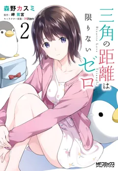 Sankaku no Kyori wa Kagiri nai Zero