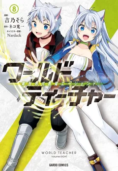 World Teacher: Isekaishiki Kyouiku Agent