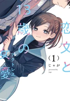 Koibumi to 13-sai no Joyuu