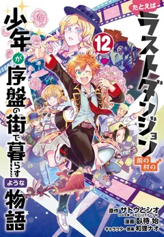 Tatoeba Last Dungeon Mae no Mura no Shounen ga Joban no Machi de Kurasu Youna Monogatari