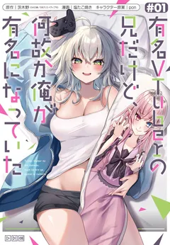 Yuumei VTuber no Ani Dakedo Nazeka Ore ga Yuumei ni Natteita