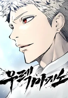Tower Of God: Side Story Urek Mazino