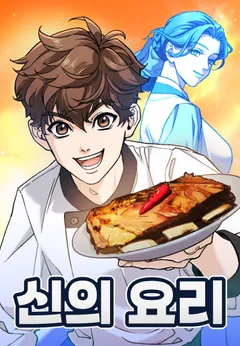 God’s Cuisine