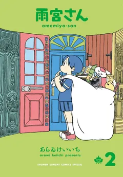 Amemiya-san