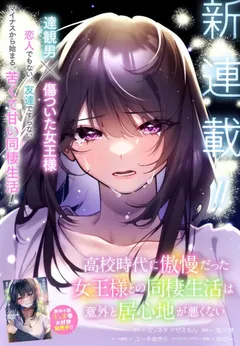 Koko Jidai ni Gomandatta Jou sama to no Dousei Seikatsu wa Igaito Igokochi ga Warukunai