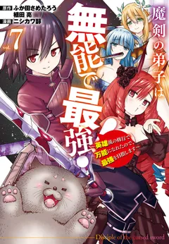 Maken no Deshi wa Munou de Saikyou! ~Eiyuuryuu no Shugyou de Bannou ni Nareta no de, Saikyou wo Mezashimasu~