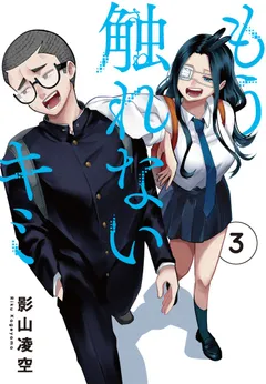 Mou Furenai Kimi  I Won’t Touch You Anymore