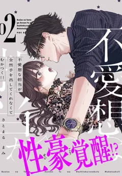 Buaiso na Tanto ga Zenzen Te wo Dashitekurenakute Mukatsuku!!