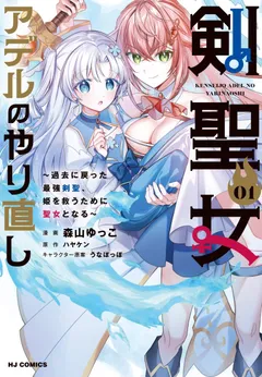 Kenseijo Adel no Yarinaoshi