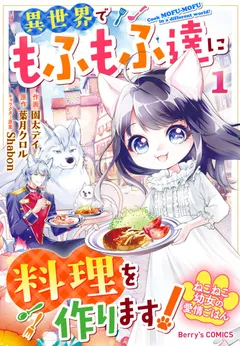 Neko Neko Youjo no Aijou Gohan ~Isekai de Mofumofu-tachi ni Ryouri wo Tsukurimasu!~