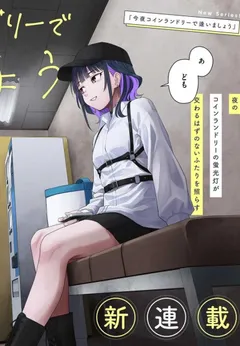 Kon’ya Coin Randorii de Aimashou