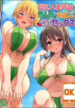 Kyonyuu Hitozuma Shimai to Mujintou de Fuufu Gokko Icha Love Sex