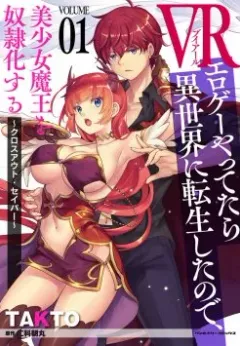 Eroge Yattetara Isekai ni Tensei shita no de Bishoujo Maou o Doreika suru