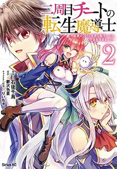 Nishuume Cheat no Tensei Madoushi 〜Saikyou ga 1000-nengo ni Tensei Shitara, Jinsei Yoyū Sugimashita〜