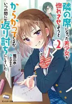 Tonari no Seki ni Natta Bishoujo ga Horesaseyou to Karakatte Kuru ga Itsunomanika Kaeriuchi ni Shite Ita