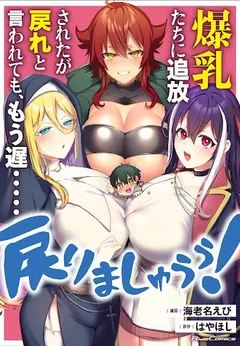 Bakunyuu-tachi ni Tsuihou Saretaga