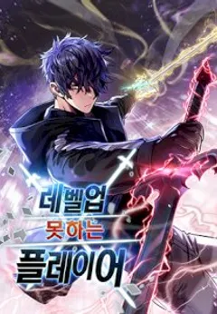 The Player That Can't Level Up
