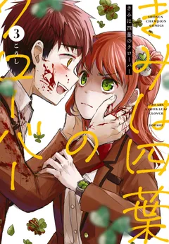 Kimi wa Yotsuba no Clover