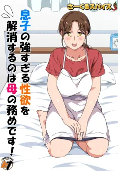 Musuko no Tsuyosugiru Seiyoku wo Kaishou Suru no wa Haha no Tsutome desu