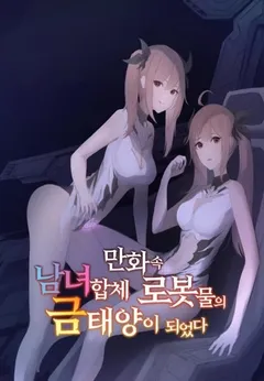 I Became the Golden Sun in the Cartoon