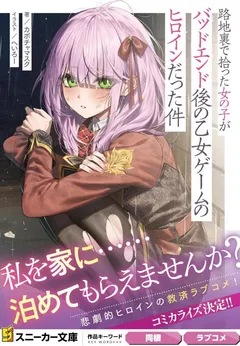 The Girl I Picked Up in the Back Alley Turned Out to Be the Heroine of a Bad Ending Otome Game
