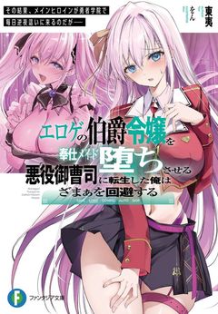 After Reincarnating as the Villainous Noble Who Corrupts the Eroge’s Countess into a Submissive Maid