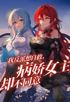 As the Villain, I Want to Reform, But the Yandere Heroines Won’t Agree