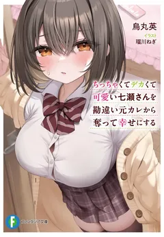 Taking Petite, Busty, and Adorable Nanase Away From Her Delusional Ex and Making Her Happy