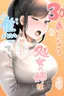 30-sai ni Naru Shojo no Ane wa Asette iru