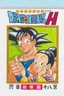 DRAGONBALL H Bessatsu Soushuuhen