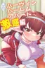 GenParo Harvin Harem Apartment Geki Sakari Hen